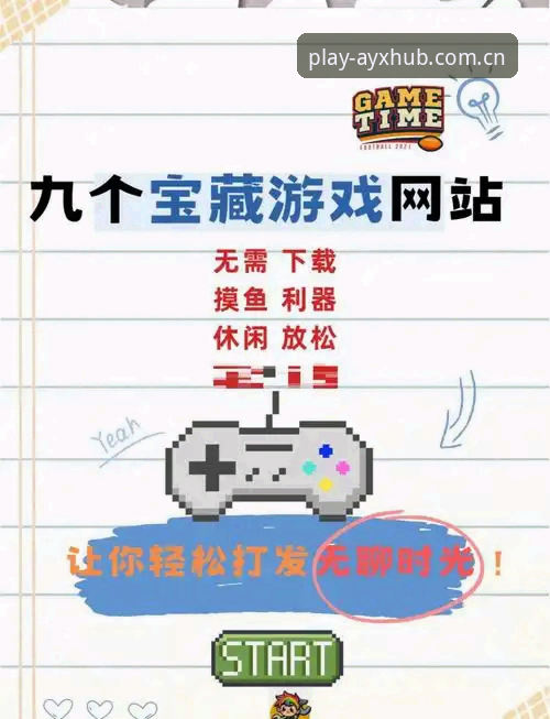 AYX官网首页 爱游戏平台官网首页详解