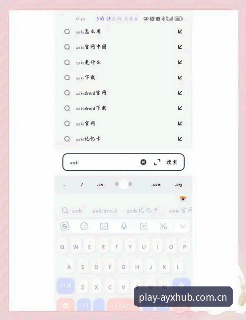 AYX手机下载安装教程：从零开始完成爱游戏App部署的完整操作指南