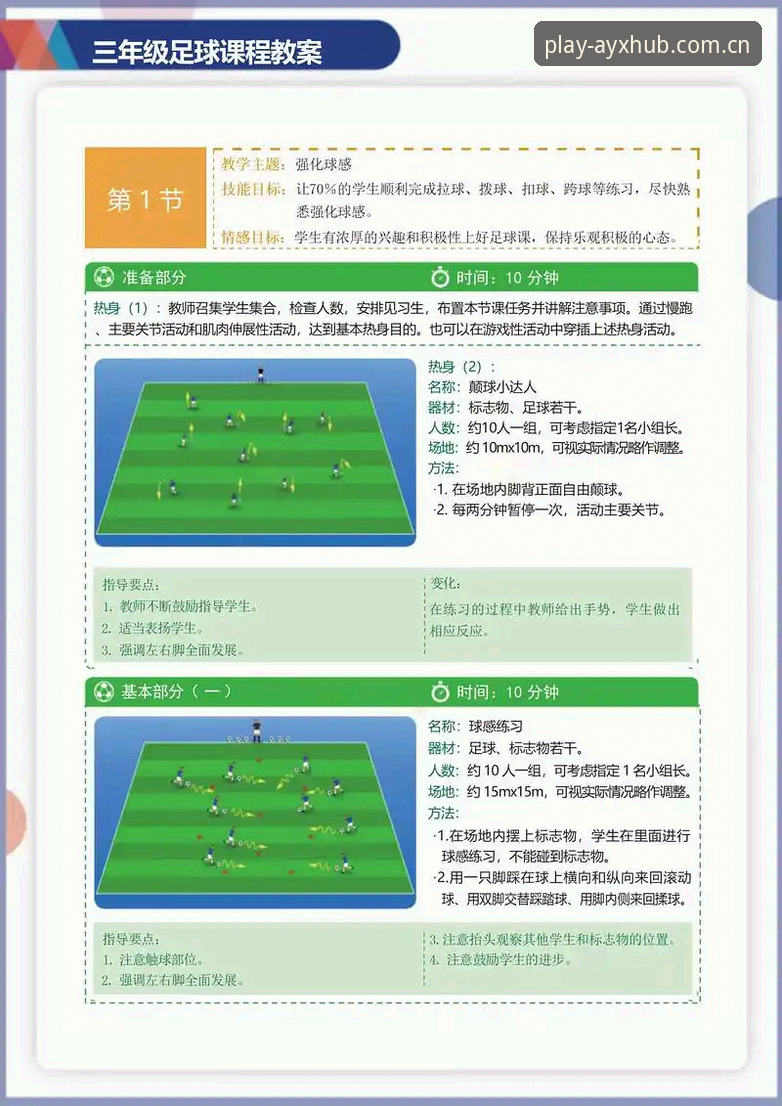 爱游戏体育数据实用指南：从技术视角解析赛事信息的价值与操作技巧